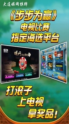 大连娱网棋牌官方版最新版