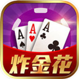金花三张牌免费版app安装注册获得6元
