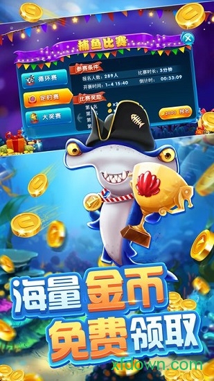 捕鱼游戏网络版v2.0官方版