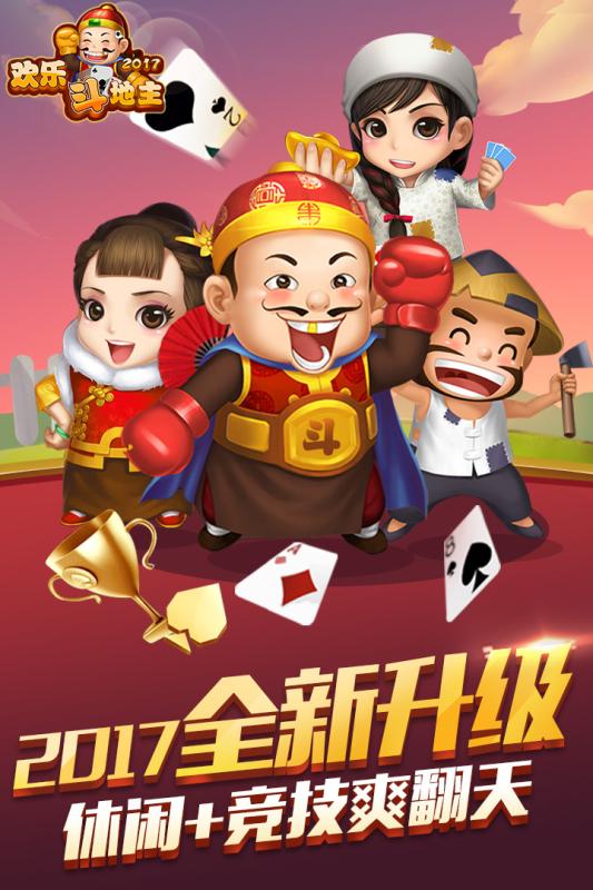 欢喜斗地主旧版本官方2025