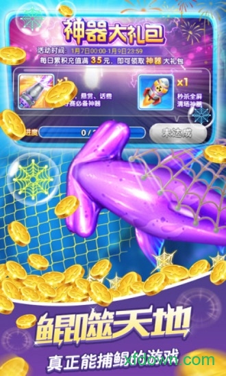 缤纷乐捕鱼欢乐版送6元救济金100元提现