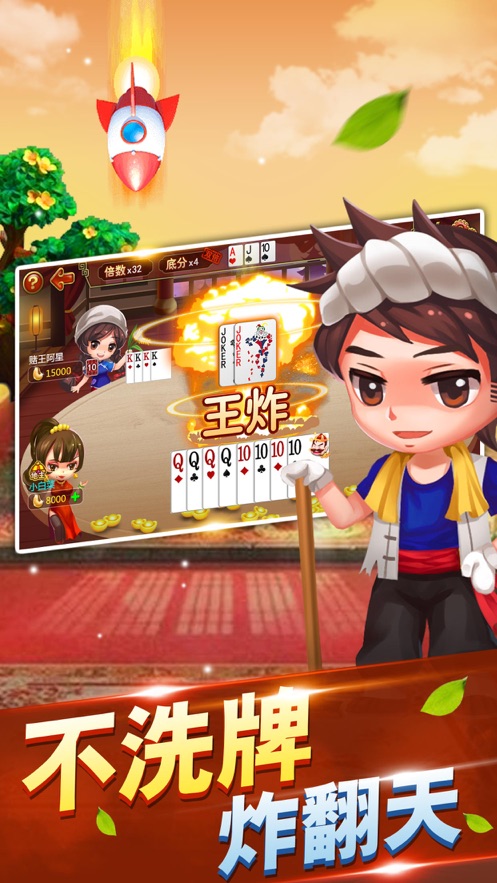 百乐斗地主(免费版)