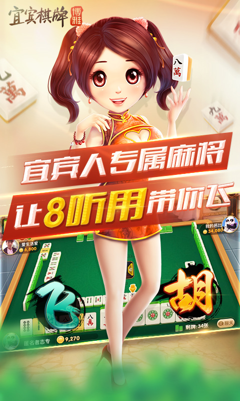 博雅棋牌