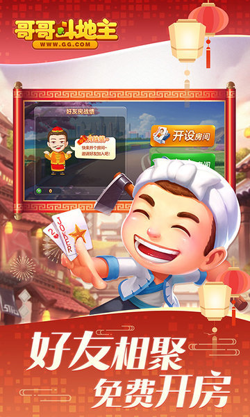 哥哥斗地主官方游戏