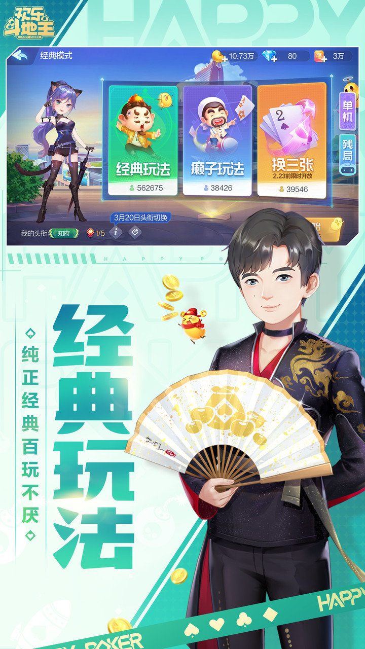 欢乐斗地主正版下载2025