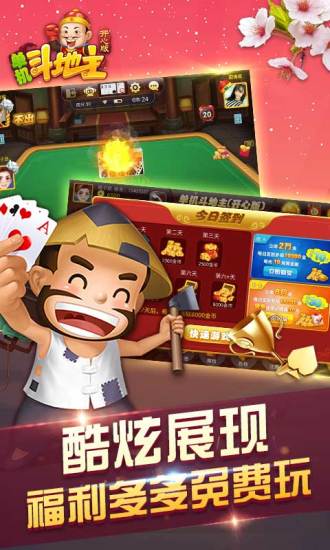 腾讯单机斗地主免费版