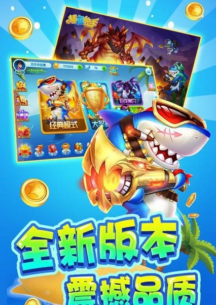 老版本的(捕鱼)达人2