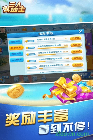 掌中新三人斗地主大奖赛最新版