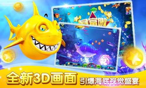 捕鱼达人3官方正版手游
