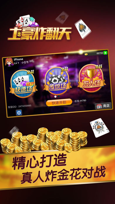 土豪炸金花