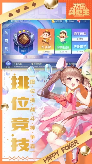 qq斗地主苹果经典版