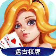 山河棋牌旧版游戏官网版v2.0