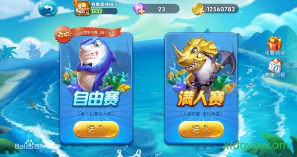 捕鱼来了电脑版游戏