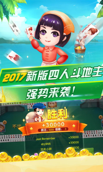 乐享四人斗地主客户端