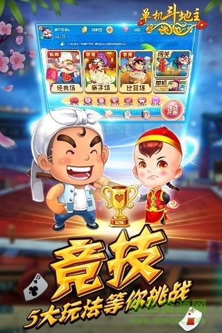 联众斗地主