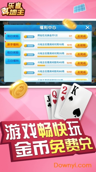 微乐斗地主真人版手机版