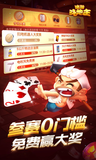 比格斗地主