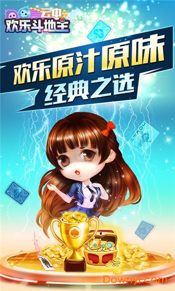 云中欢乐斗地主最新版