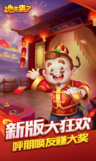 欢喜斗地主手机版无限金豆和仙豆v1.0