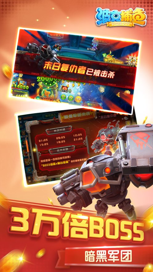 捕鱼大咖无限金币钻石免费升级版无限皮肤