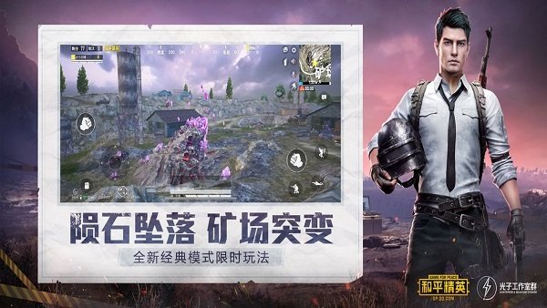 和平精英腾讯互动娱乐版