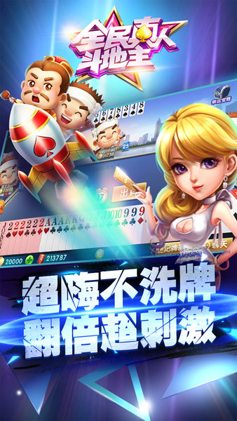 全民真人斗地主官方版