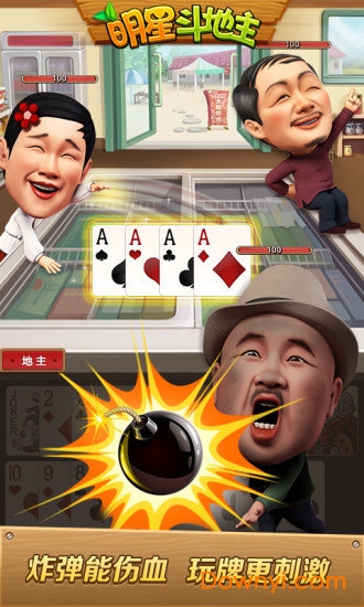 明星斗地主乡村爱情版