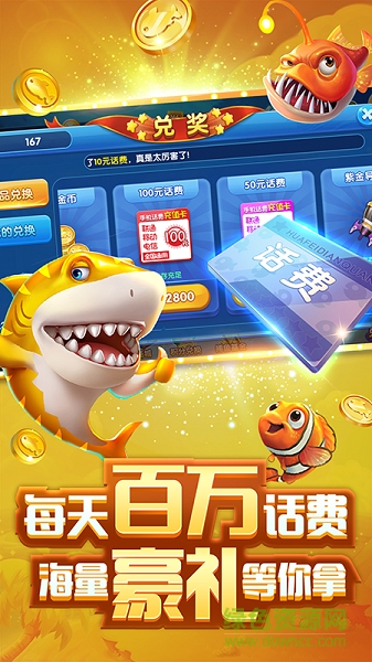 游贝捕鱼正式无限金币版