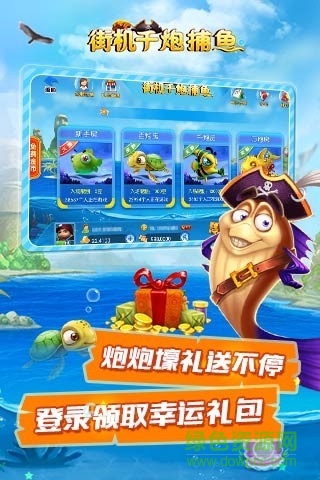 千炮捕鱼单机版
