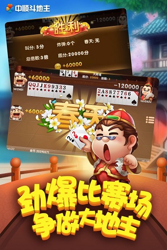 斗地主经典版最新版v1.0