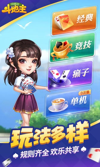 同城游斗地主最新版