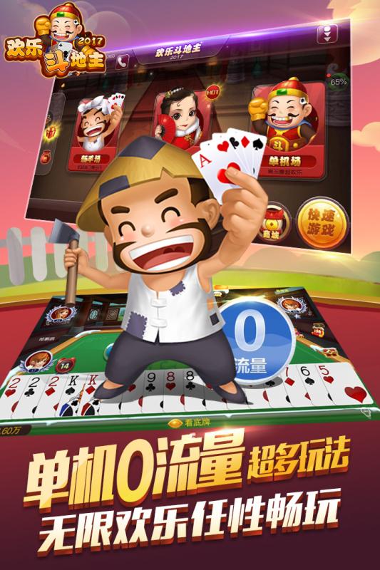 欢乐斗地主免费版2019