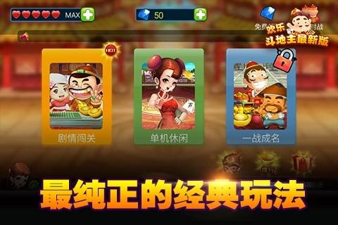 qq欢乐斗地主电脑联机版