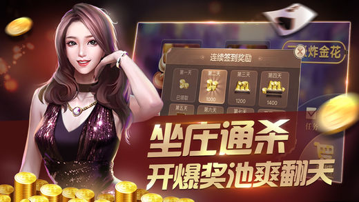 免费炸金花app