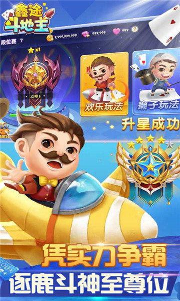 鑫途斗地主最新版本