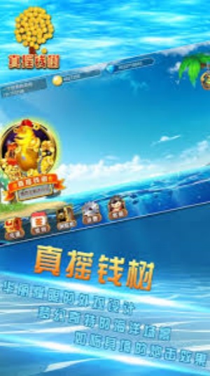 摇钱树捕鱼app