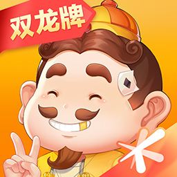欢乐斗地主经典老版v2.0