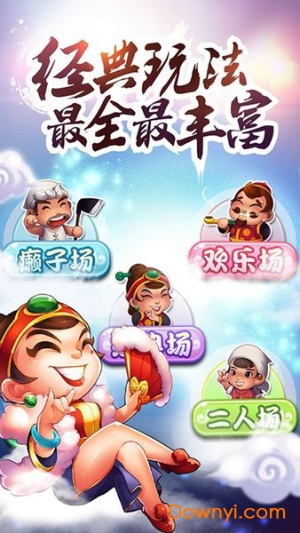天宫斗地主送6元救济金v1.0