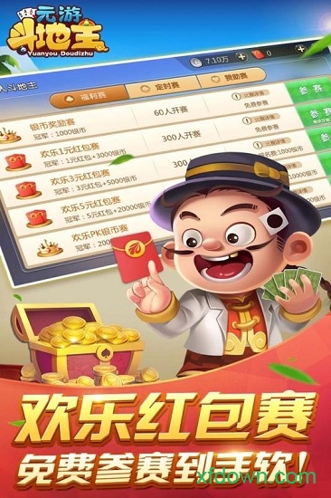 元游斗地主手游