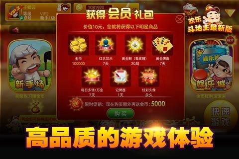 qq欢乐斗地主电脑联机版