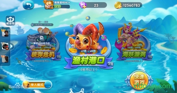 捕鱼来了电脑版游戏