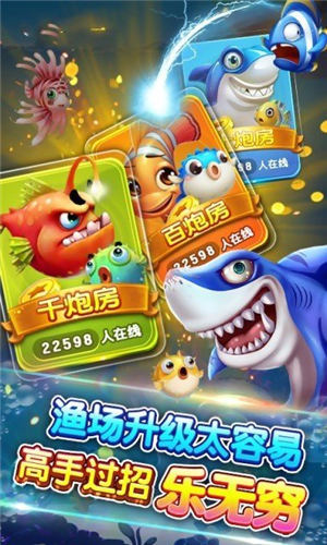 万亨捕鱼安卓版无限金币v2.0