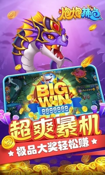 炮炮捕鱼最新版