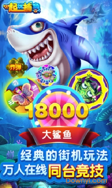捕鱼大师官方版v1.0