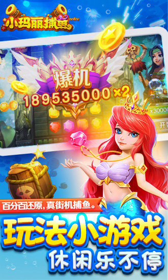 [捕鱼]游戏网络版最新版