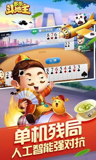 多乐斗地主单机手机版
