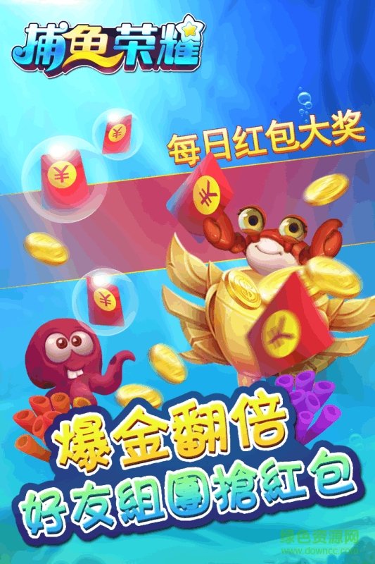 捕鱼荣耀内购修改版