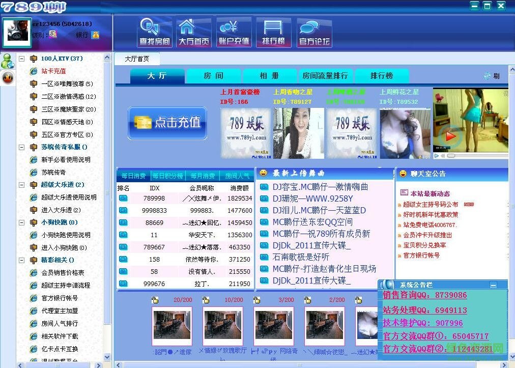 789娱乐聊天软件