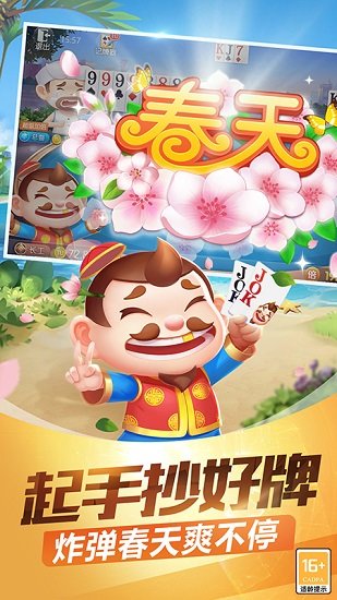 公社斗地主888元