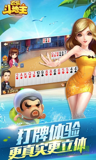 腾讯欢乐斗地主免费版真人斗地主